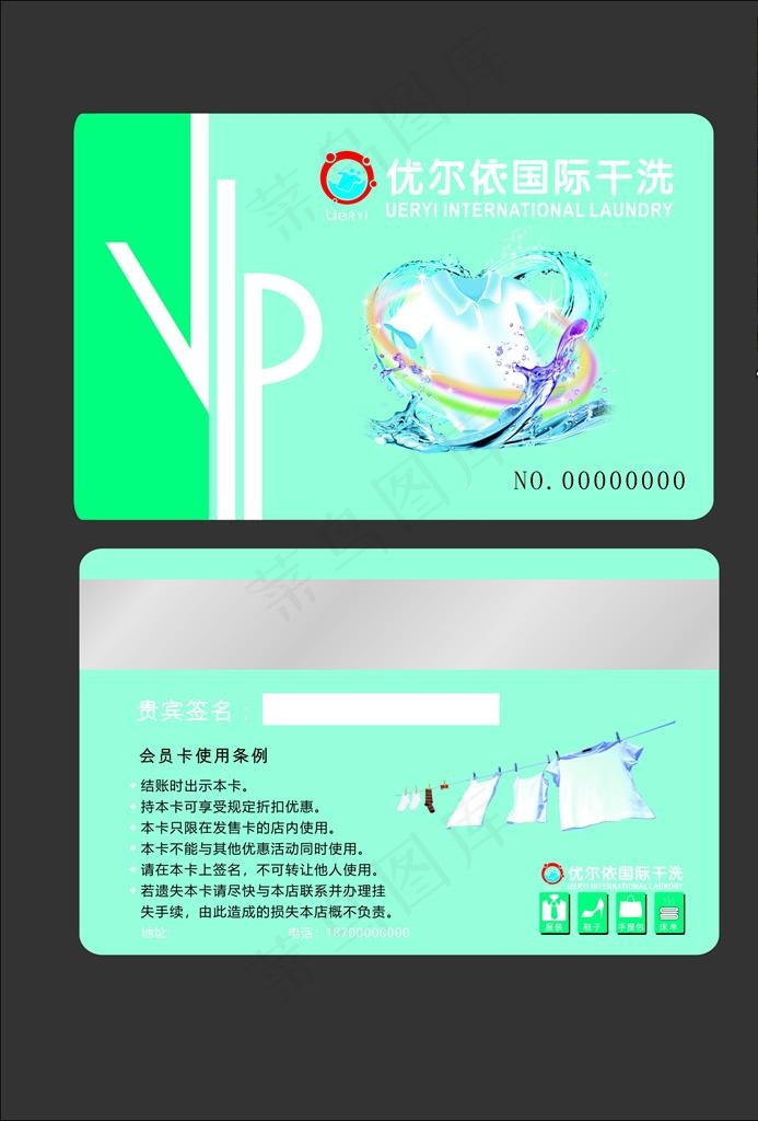 干洗店会员卡图片cdr矢量模版下载