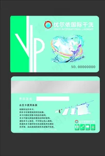 干洗店会员卡图片