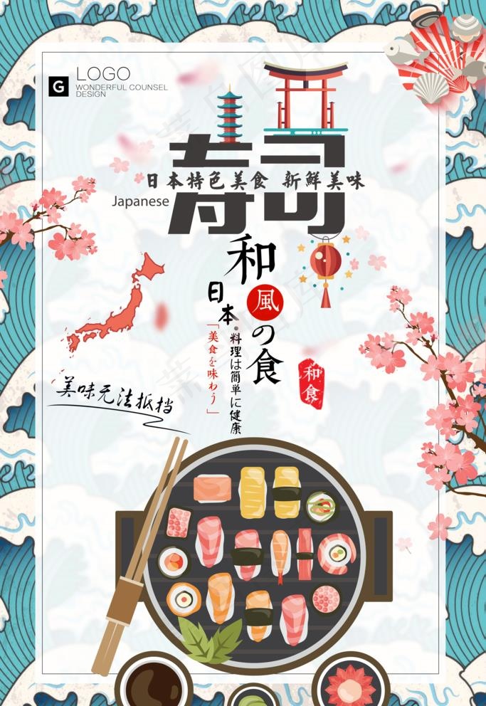 日式料理和风美食寿司拼盘餐饮促图片