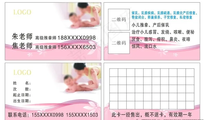 小儿推拿图片cdr矢量模版下载