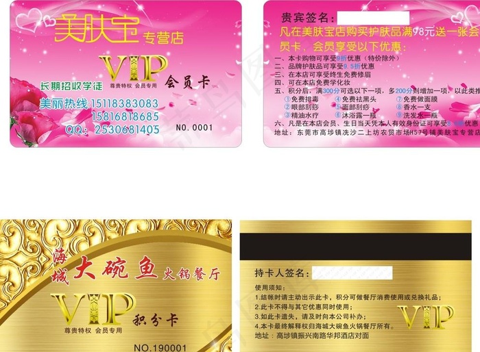 会员卡积分卡图片