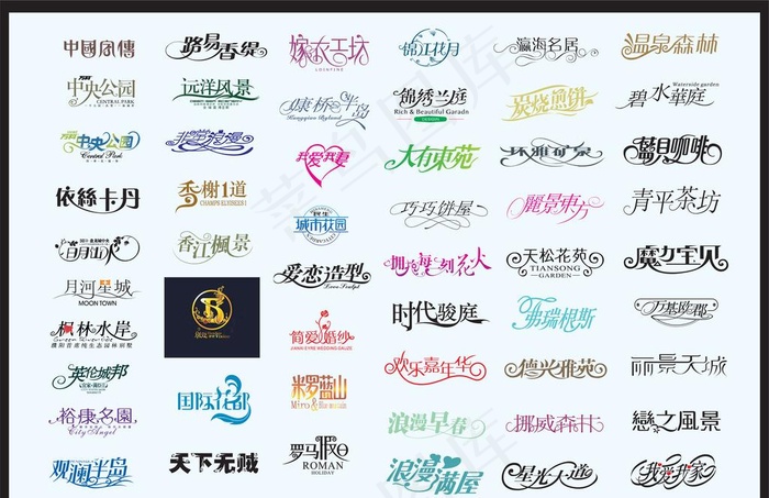 美术字图片