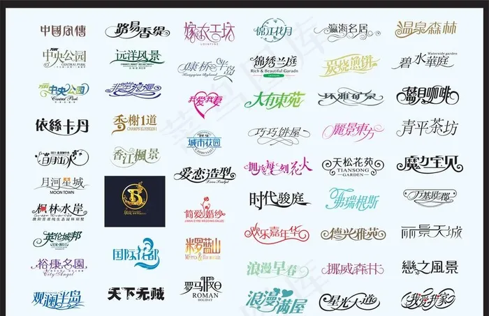 美术字图片ai矢量模版下载
