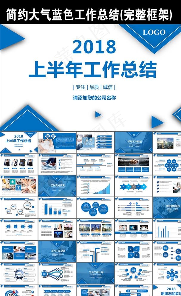 大气简约蓝色工作总结PPT模版
            
动态预览图