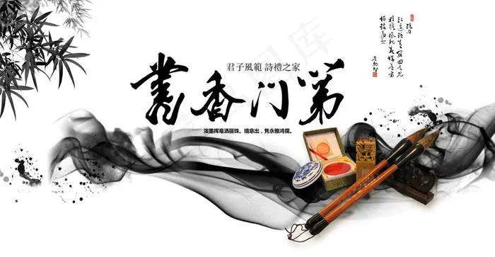书香门第图片psd模版下载