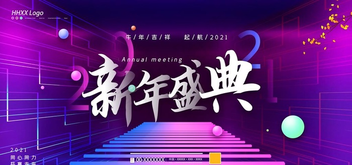 年会图片(7087X3543(DPI:150))psd模版下载