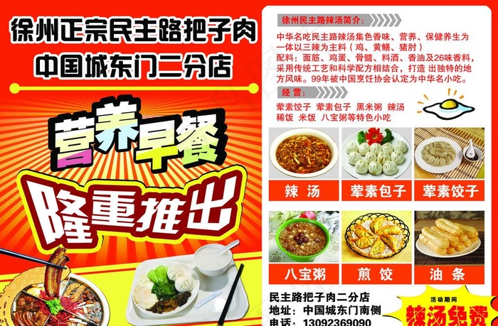 把子肉图片psd模版下载