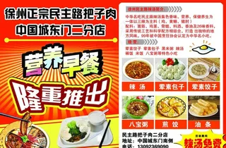 把子肉图片
