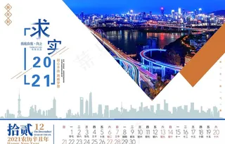 2021台历图片