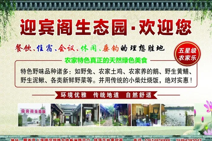 生态 农家乐展板 海报图片(7874X5512(DPI:40))psd模版下载