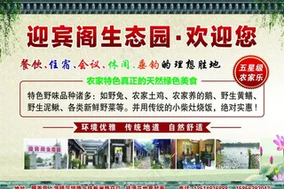 生态 农家乐展板 海报图片