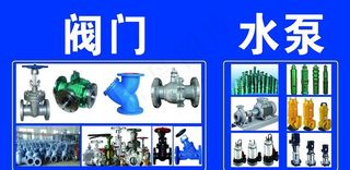 阀门 水泵  门头图片