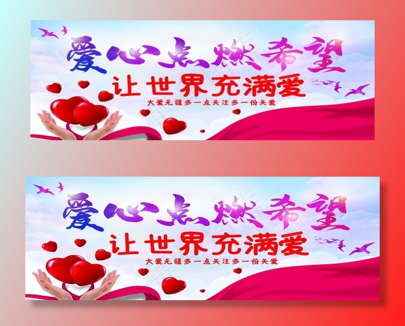 爱心公益图片