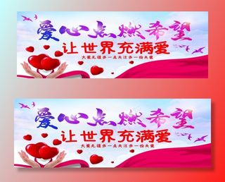 爱心公益图片