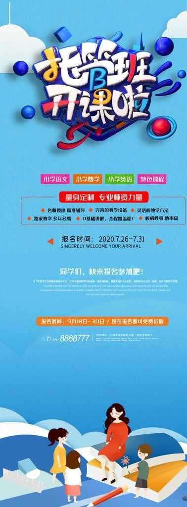 托管班展架图片(4724X11811(DPI:150))psd模版下载