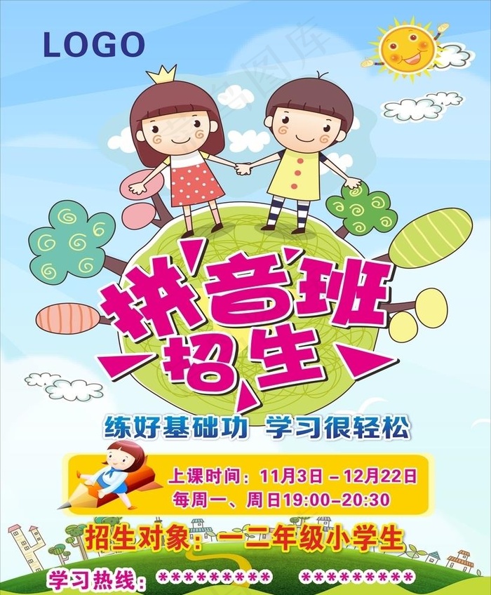 拼音班招生图片cdr矢量模版下载