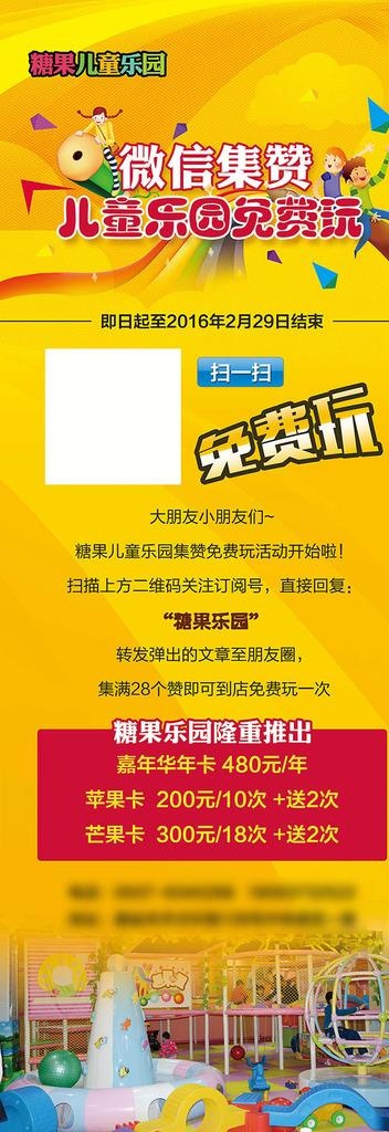 糖果乐园X展架图片(3000X8000(DPI:127))psd模版下载