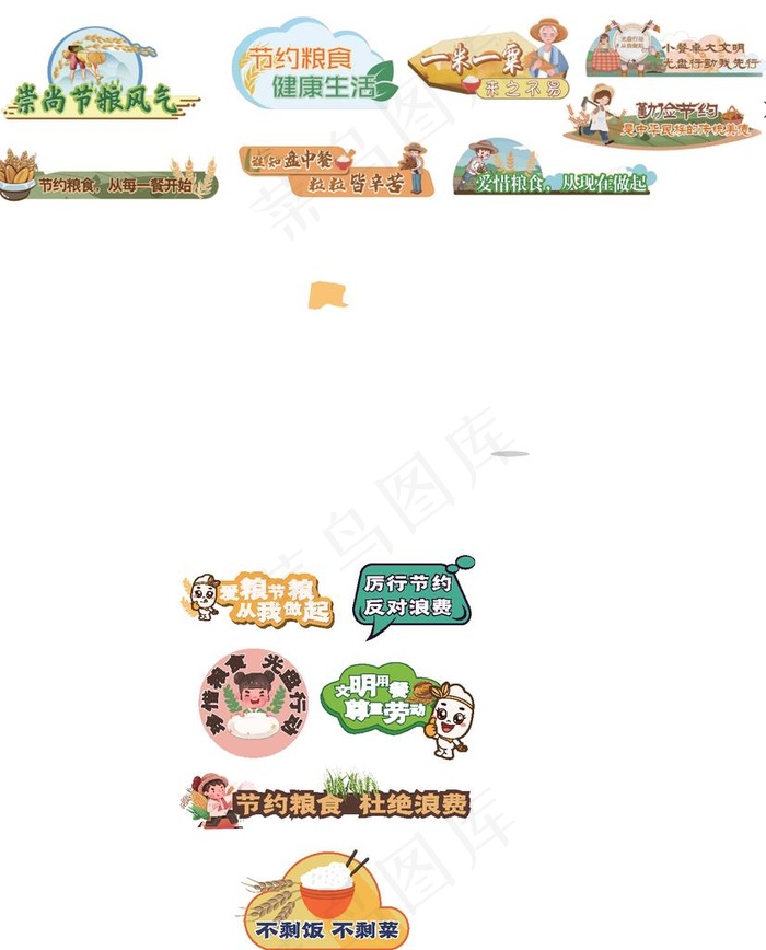 节约粮食标识图片eps,ai矢量模版下载
