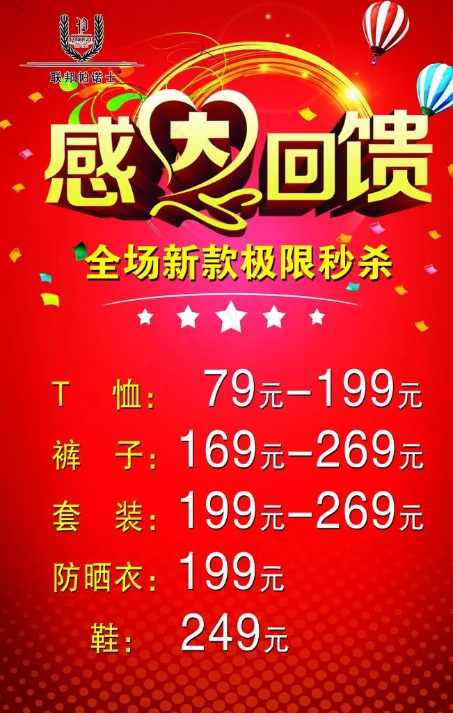 感恩回馈图片(3600X5400(DPI:152))psd模版下载