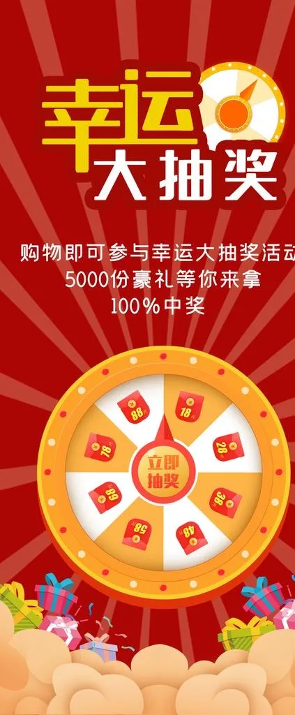 幸运大转盘大抽奖图片