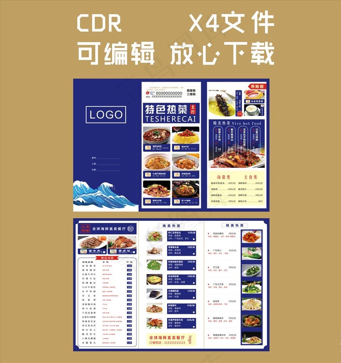 餐厅菜单三折页图片