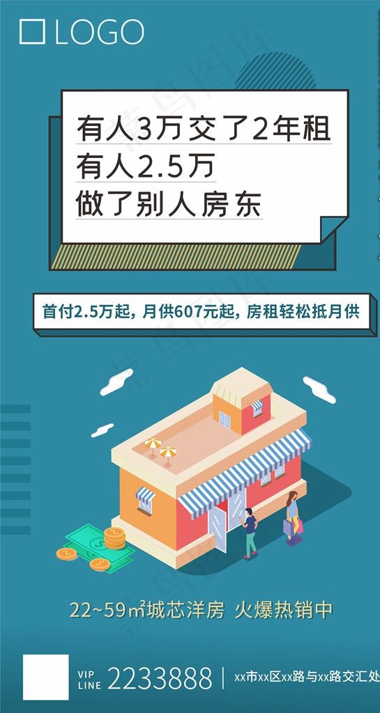 房地产商铺海报图片cdr矢量模版下载