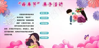 母亲节活动图片