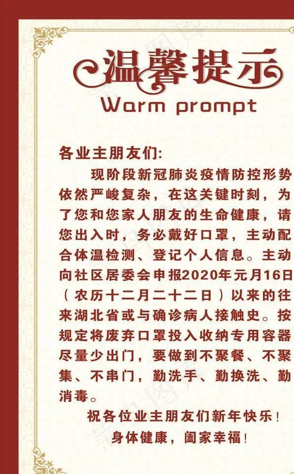 温馨提示图片cdr矢量模版下载