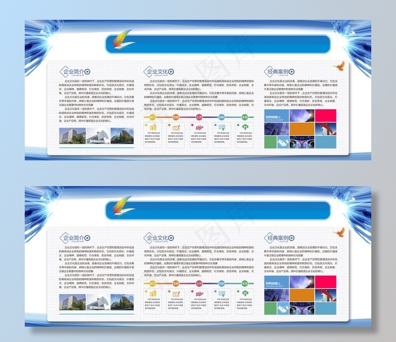 企业文化展板图片(4724X2067(DPI:150))psd模版下载