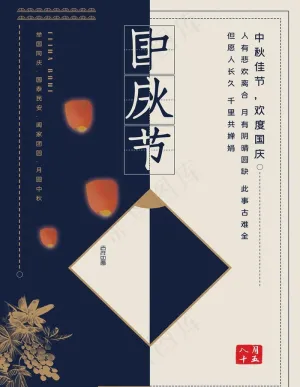 中秋国庆图片