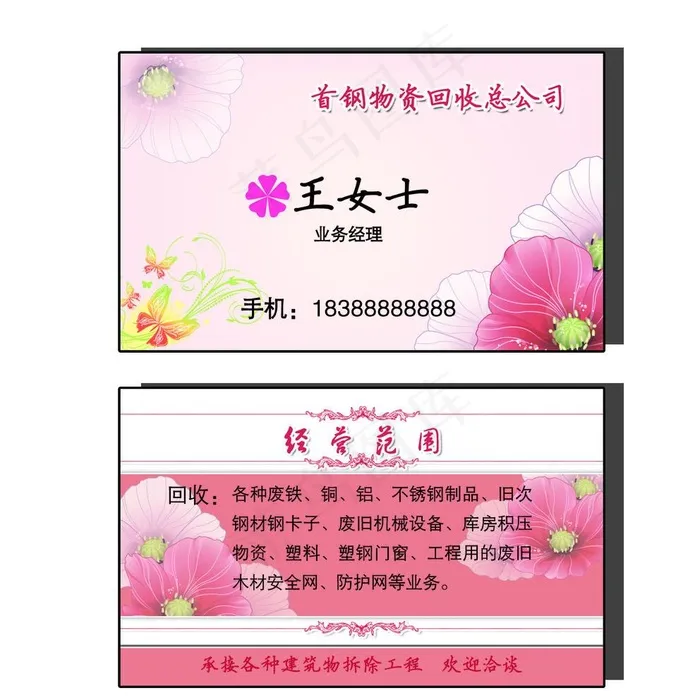 美容名片图片psd模版下载