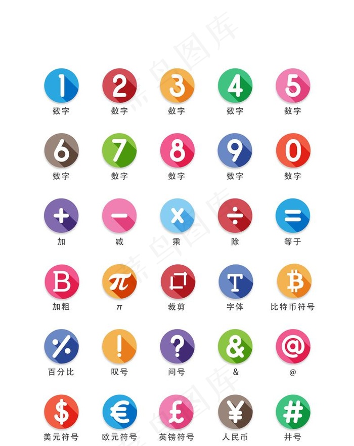 投影数字符号类UI矢量图标图片