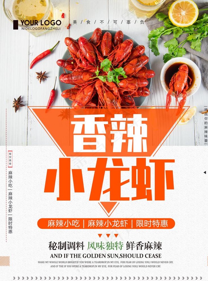 香辣小龙虾图片(1701X2268(DPI:72))psd模版下载