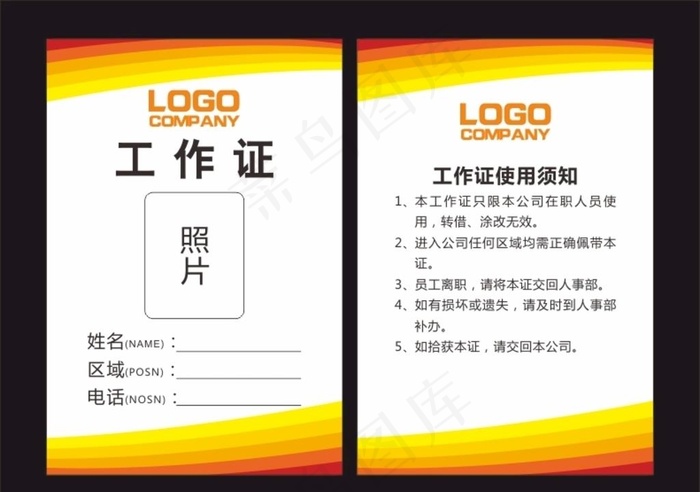 渐变工作证图片cdr矢量模版下载