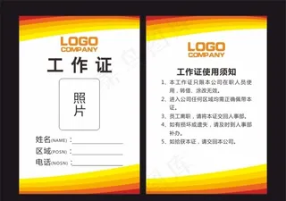 渐变工作证图片