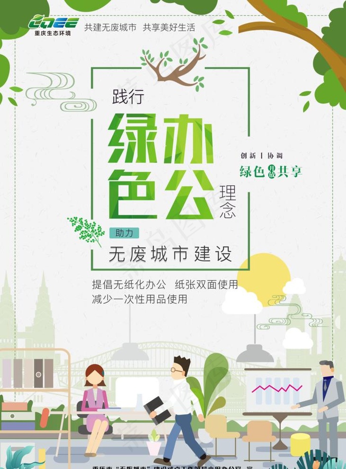 绿色办公图片(2953X4134(DPI:150))psd模版下载