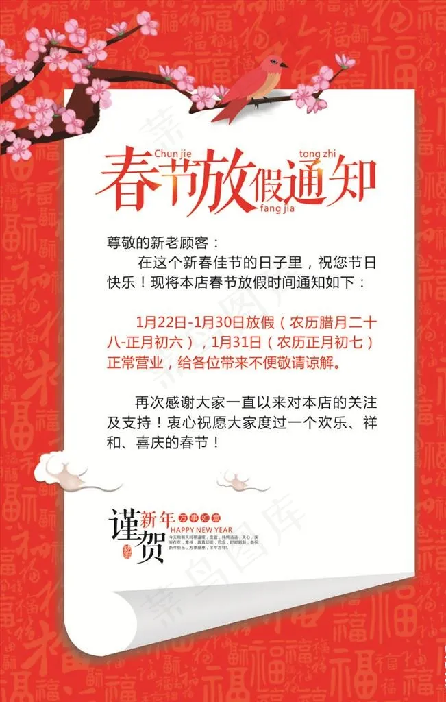 放假通知图片