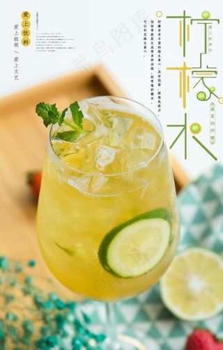 柠檬水图片