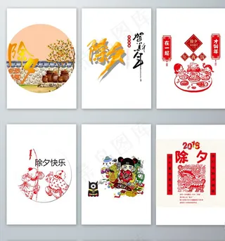 免扣中国传统风格除夕png元素图片