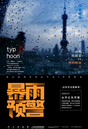 暴雨图片