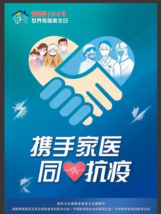 世界家庭医生日图片