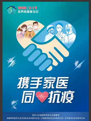 世界家庭医生日图片