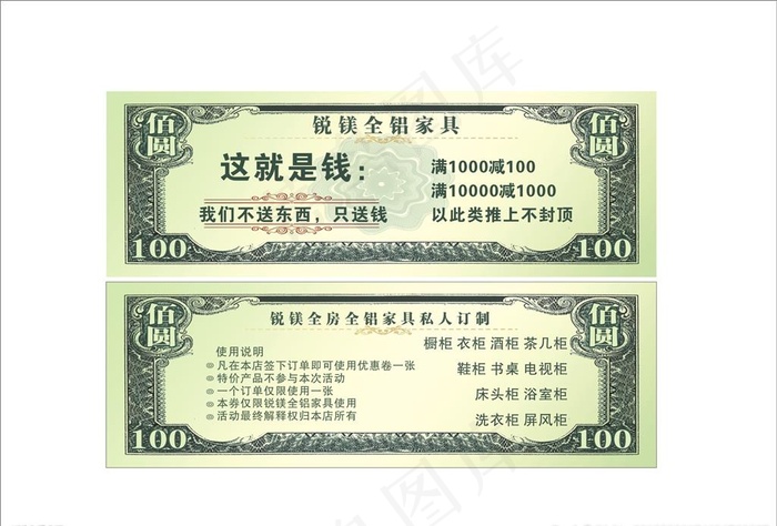 人民币代金券名片图片