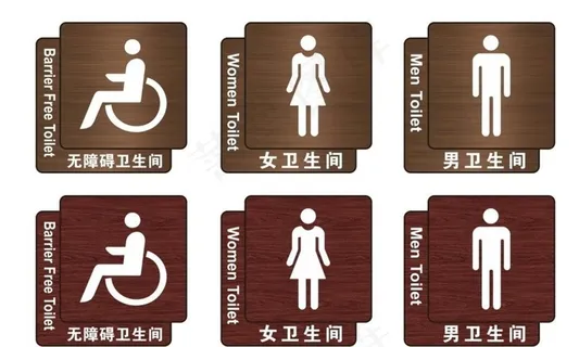 卫生间门牌图片