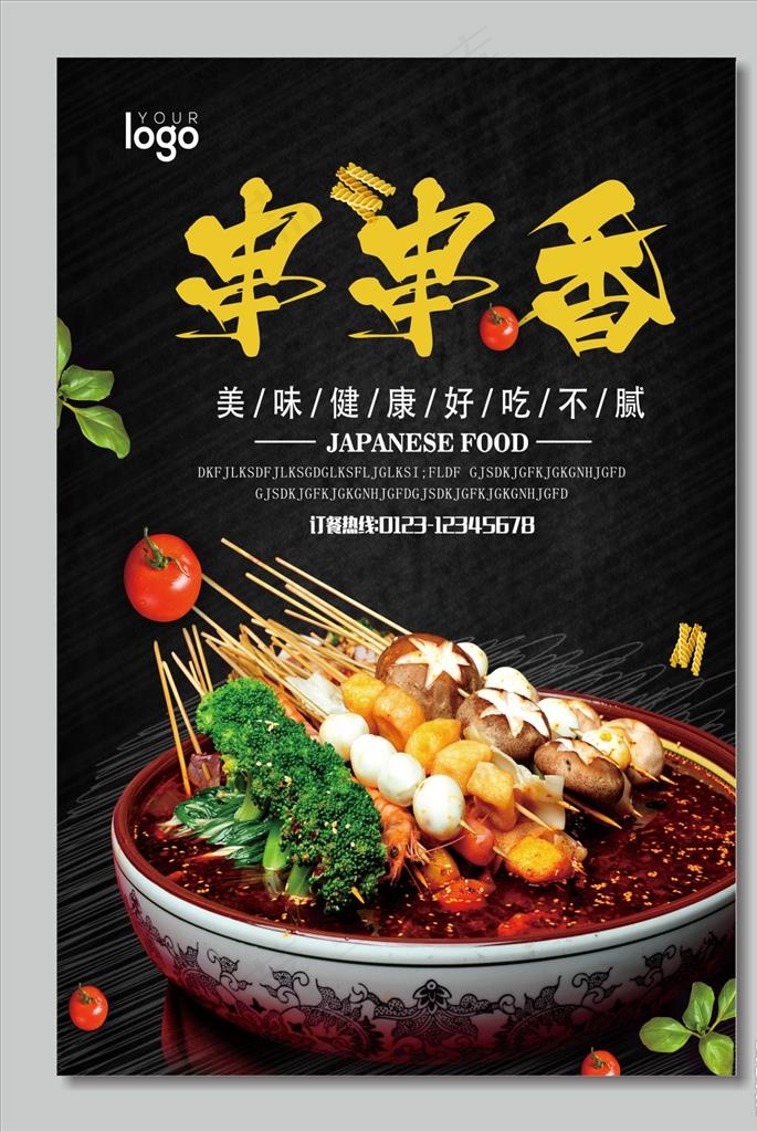 串串香图片