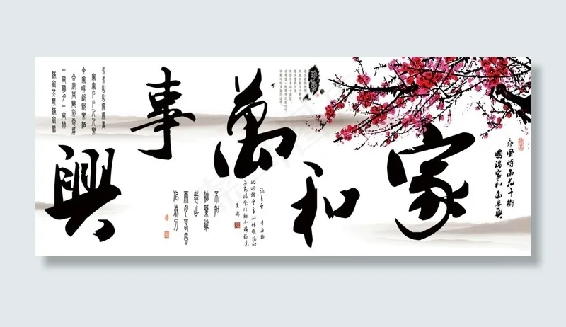 家和万事图片