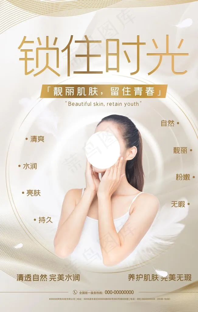 美容图片(3543X5315(DPI:300))psd模版下载