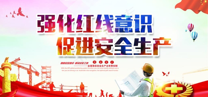 安全生产图片