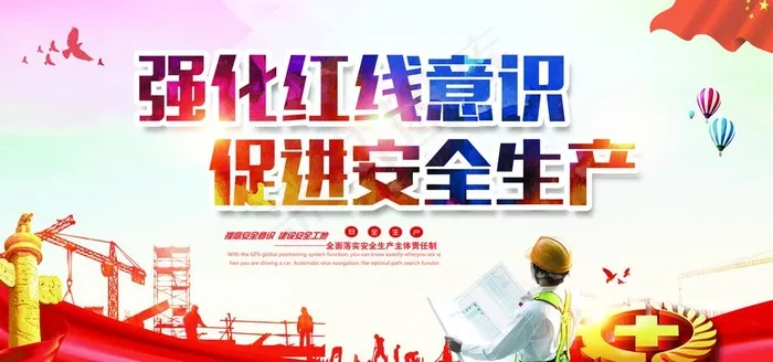 安全生产图片(7087X3543(DPI:150))psd模版下载