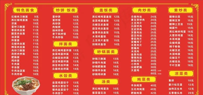 菜单图片cdr矢量模版下载
